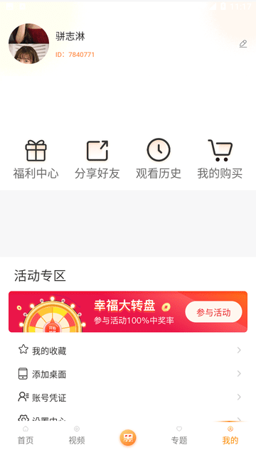 鉴黄师App我的页面、活动专区和个人功能入口截图