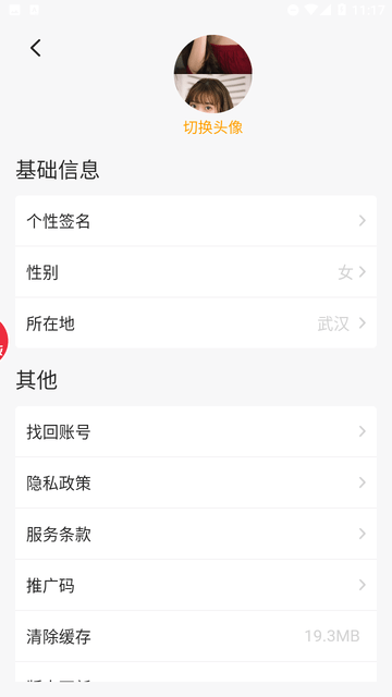 鉴黄师App基础信息设置页面截图